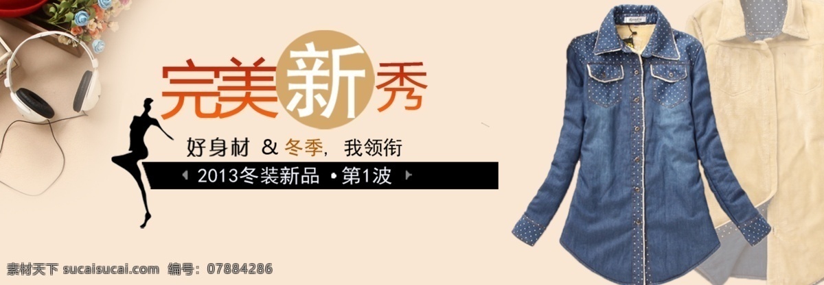 淘宝 海报 阿里巴巴 时尚 淘宝海报 模板下载 网页模板 衣服 源文件 中文模板 淘宝素材 淘宝促销标签