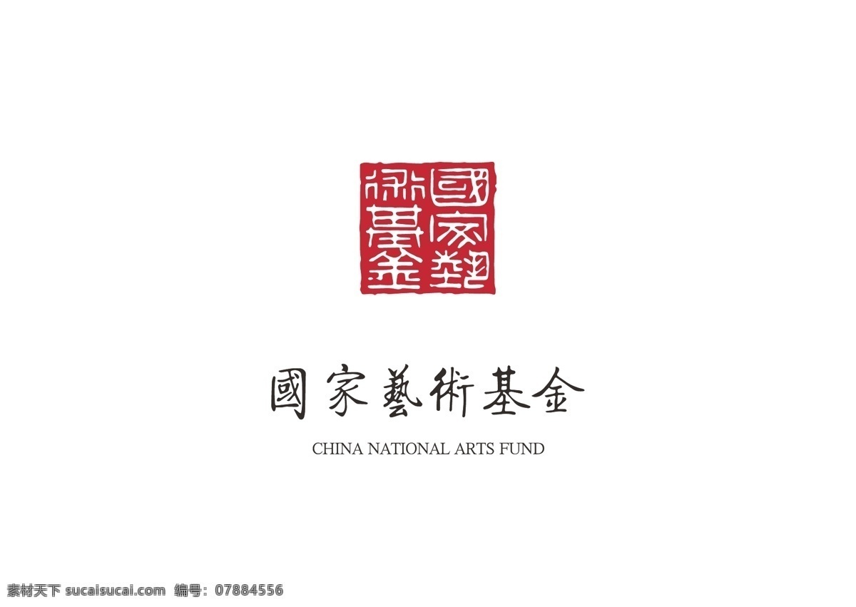 国家艺术基金 朱底白字 logo 矢量 公共标识 矢量图 标志图标 公共标识标志