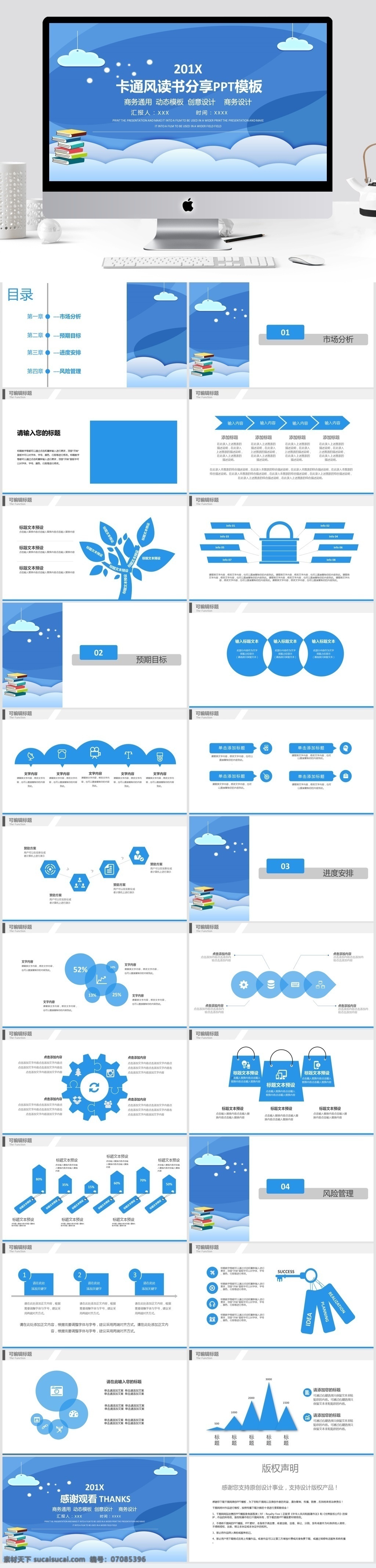 创意 卡 通风 读书 分享 模板 计划书ppt 通用ppt 总结ppt 报告ppt 工作 汇报 产品 发布 宣传ppt 免费ppt