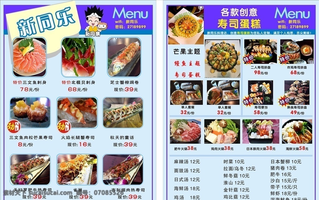 寿司餐牌 寿司海报 餐饮海报 寿司蛋糕 饮食海报鱼生 饮品 蓝色底 菜品 点餐 菜单 高档餐牌 日本寿司 韩国寿司 海报类 单页类