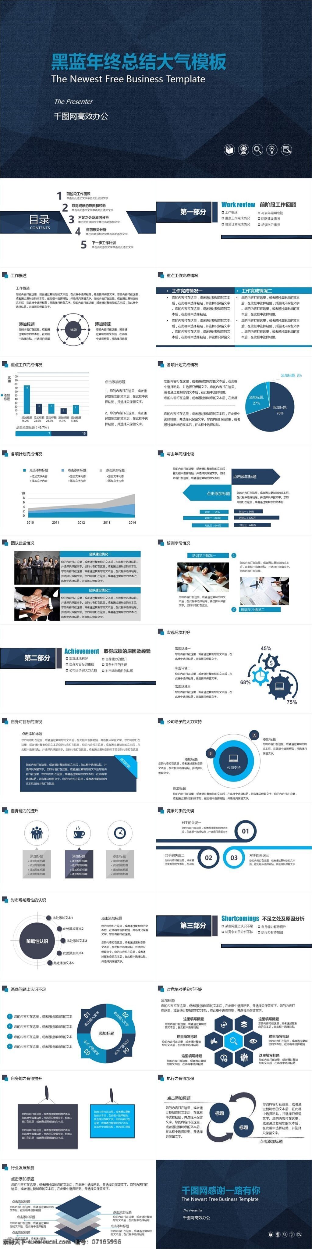 黑 蓝 年终 总结 大气 模板 工作计划 年终总结 业绩 报告 部门 年中 述职 ppt模板