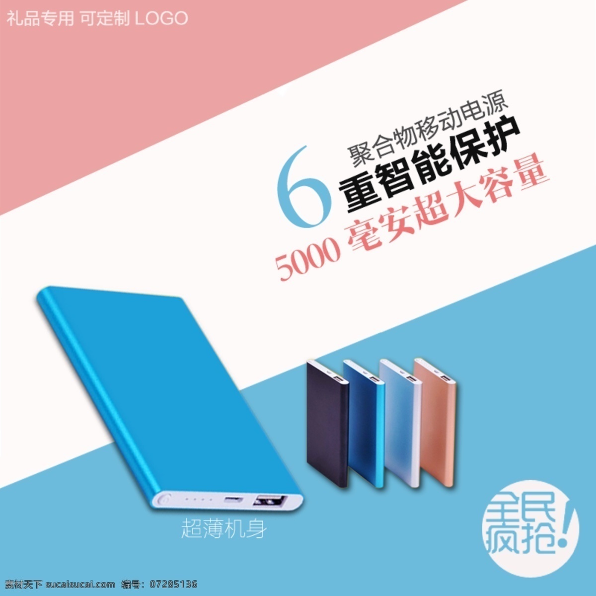 淘宝 超薄 移动 电源 主 图 移动的电源 主图 充电宝 直通车 白色