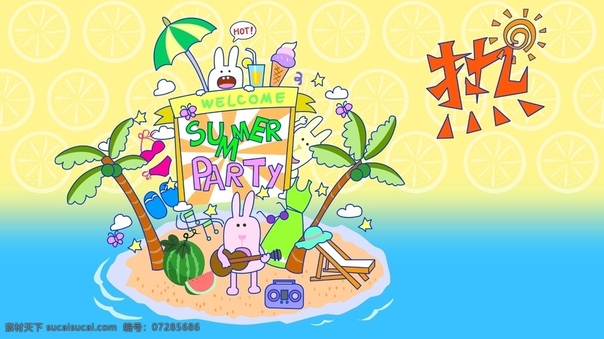 夏季 海岛 上 音乐会 海报 背景 图 太阳 派对 椰树 西瓜 海水 热 小兔 夏季背景 背景设计