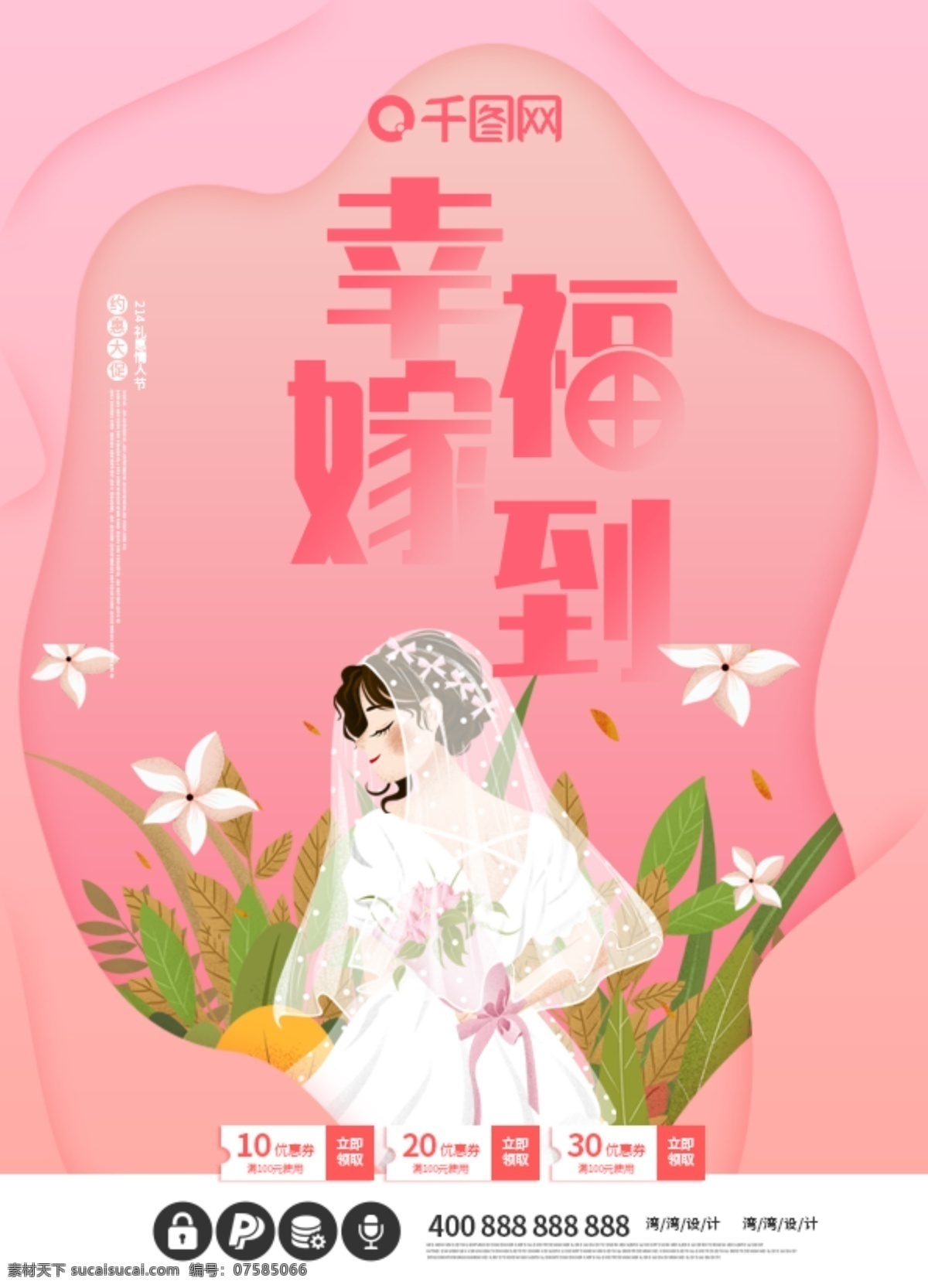 幸福 嫁 结婚 婚礼 原创 dm 粉色 宣传单 幸福嫁到 婚庆