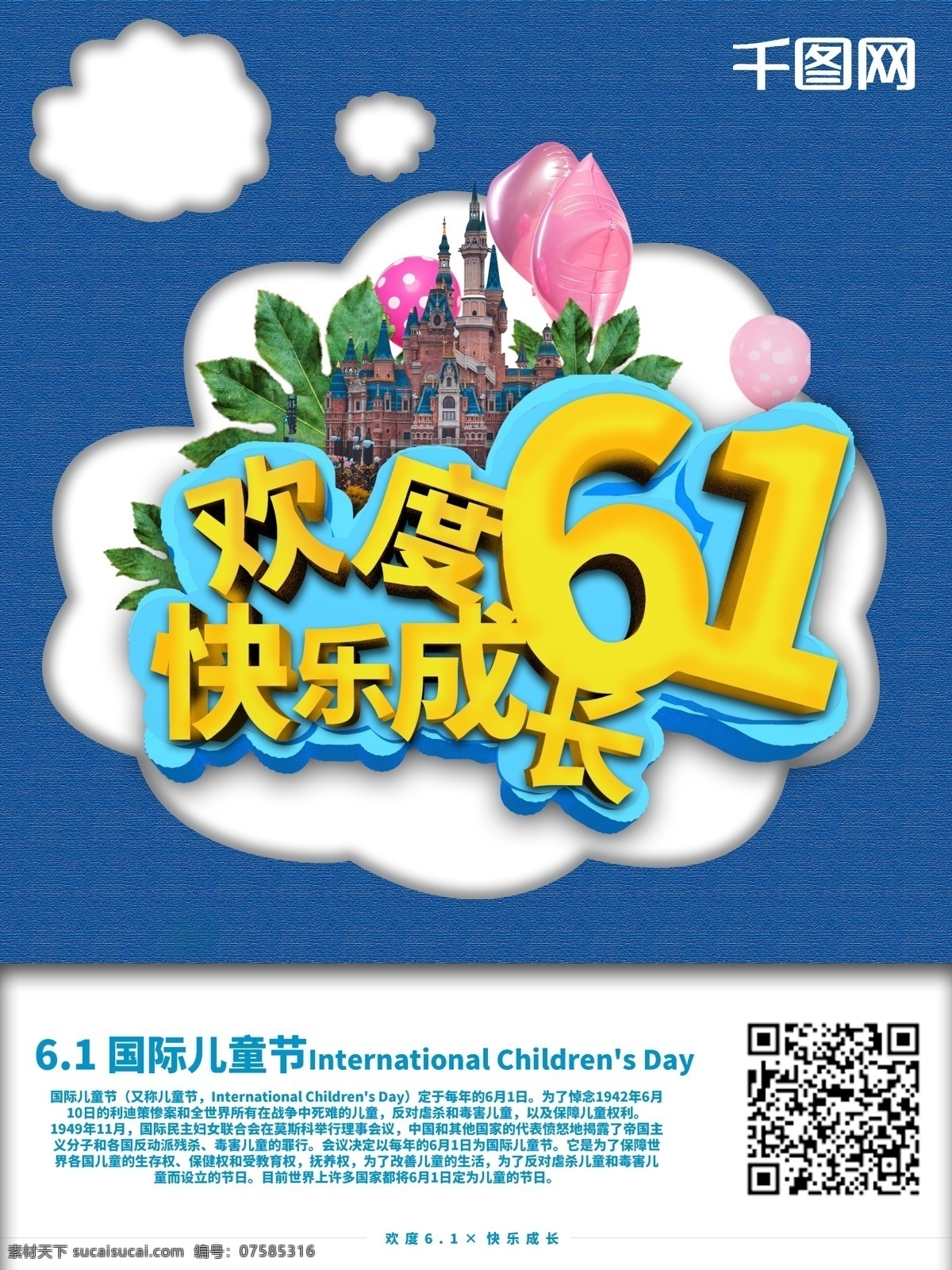 6.1 儿童节 商业 海报 6.1儿童节 儿童节海报 宣传海报 欢度61 6月1日 国际儿童节