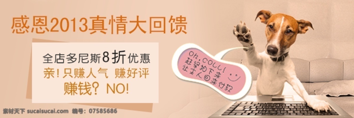 淘宝 促销 狗狗 淘宝促销 模板下载 网页模板 源文件 中文模板 淘宝素材 节日活动促销