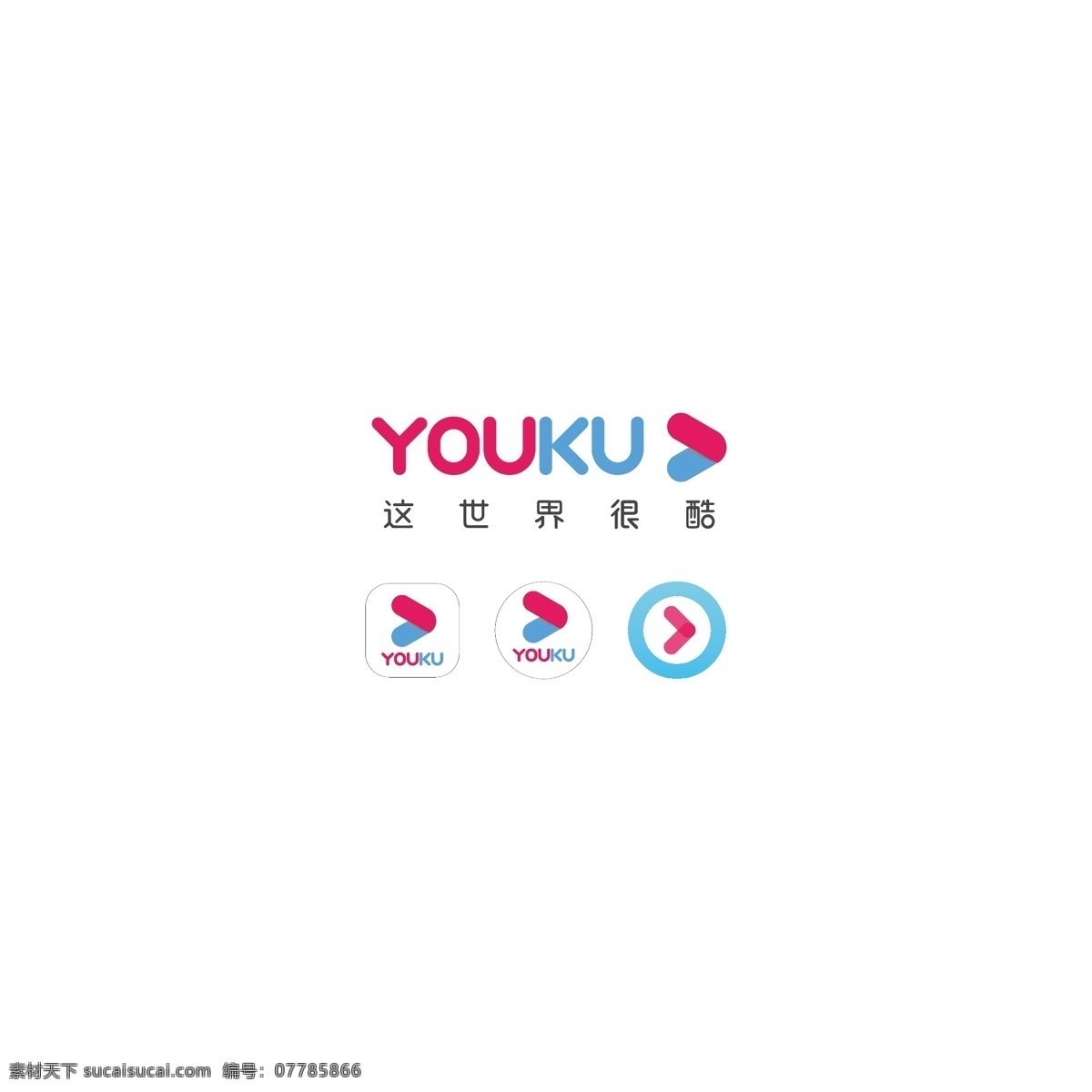 优酷视频 logo 矢量 标志 图形 视频 youku 这世界很酷 logo集合 标志图标 企业