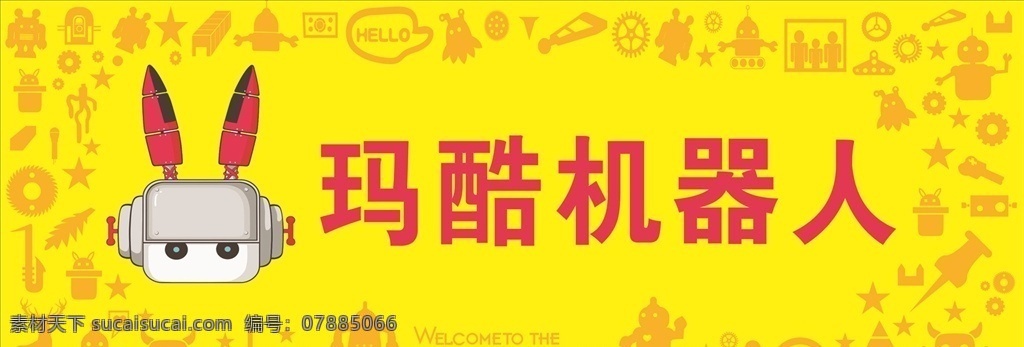 玛 酷 机器人 门 头 玛酷 门头 黄色 室外广告设计