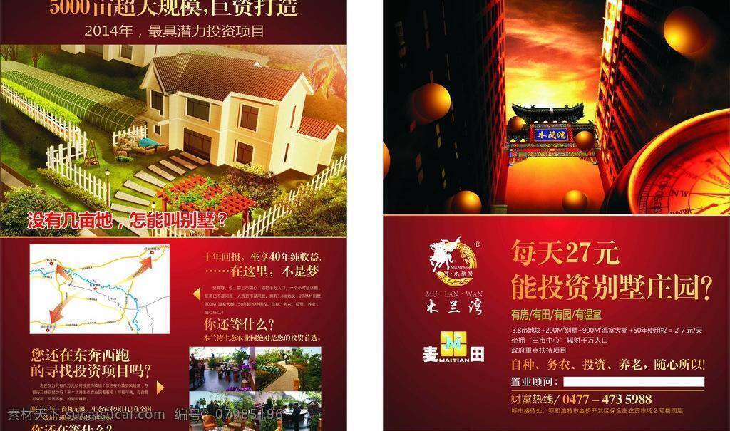 投资 海报 房地产 高清 红色 投资海报 艺术字 矢量 模板下载 广告