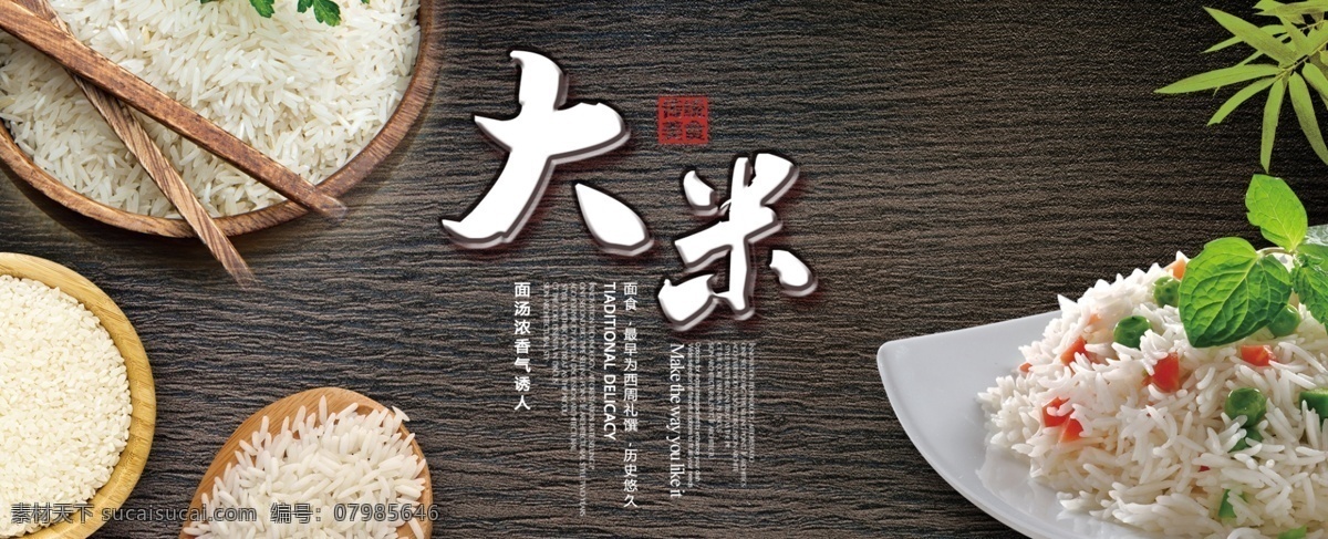 千 库 原创 五谷杂粮 大米 淘宝 banner 模板 时尚 食物 美食