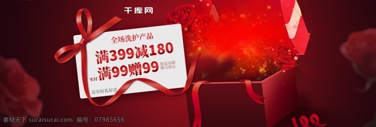 红色 丝带 日用 洗护用品 banner 质感 洗 护 日用洗护 洗护产品 玫瑰花 礼盒 红光