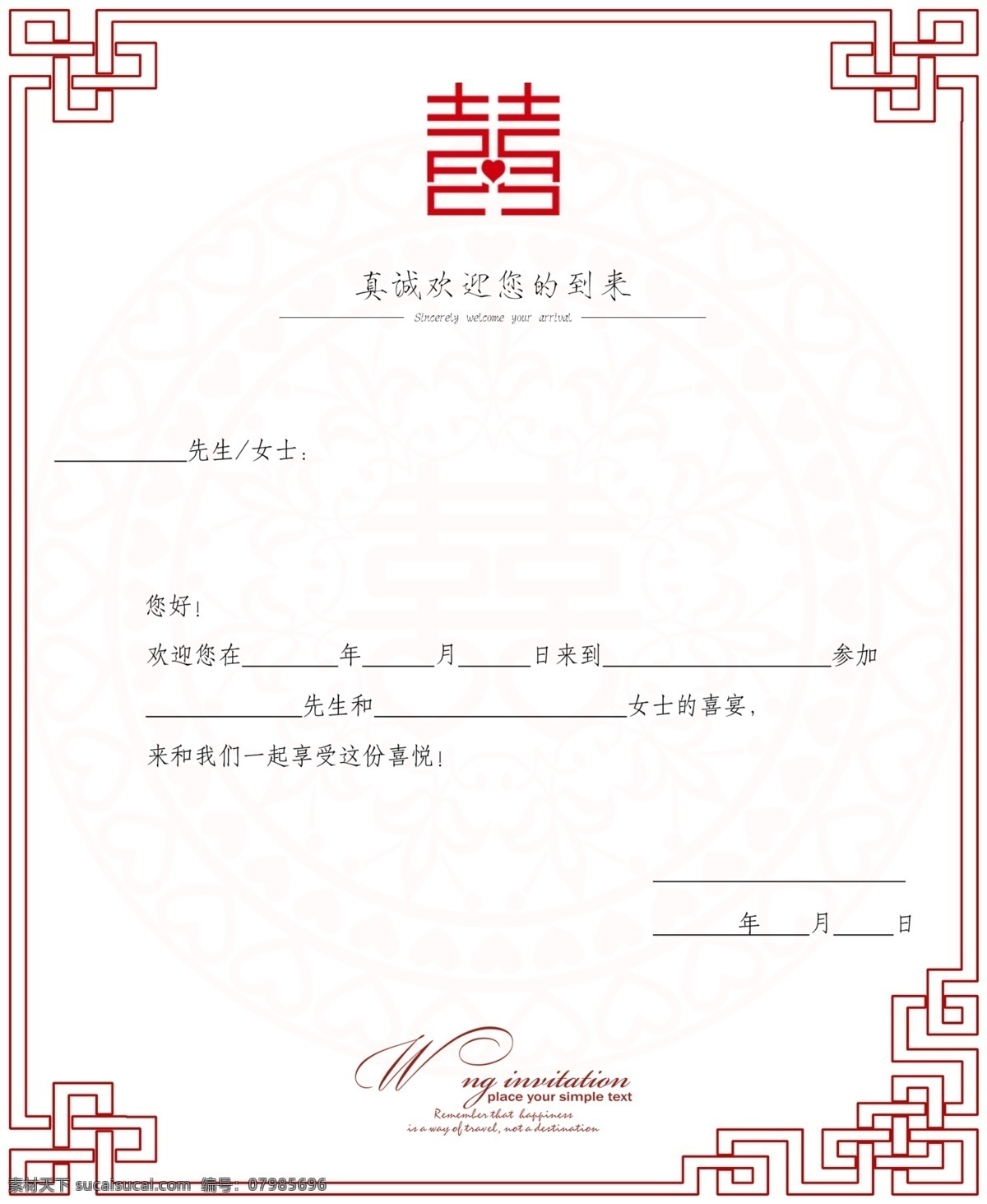 大红 喜字 婚礼 邀请函 模板 大气 简约 高端 清新 婚礼邀请函 红色邀请函 邀请函设计