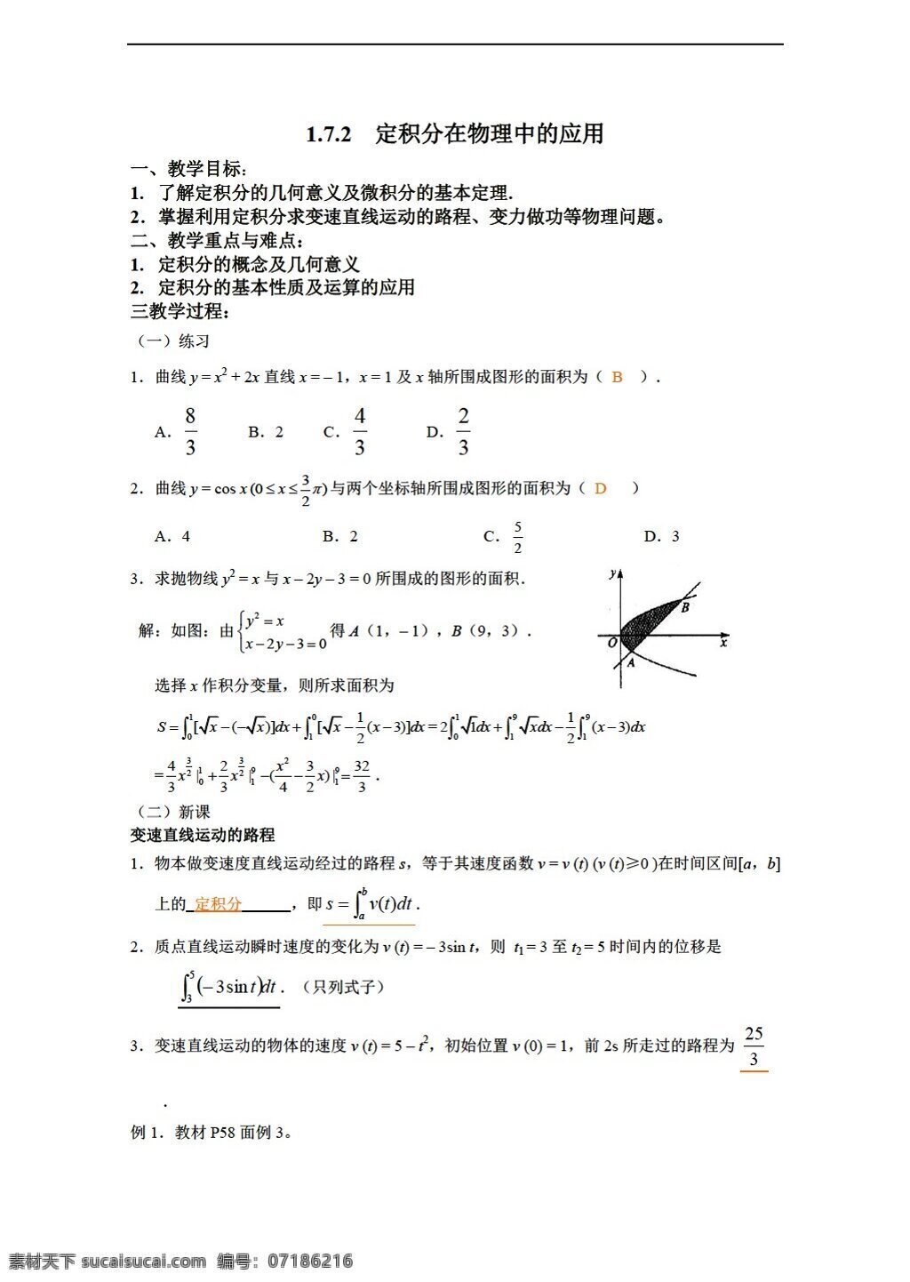 数学 人教 新 课 标 a 版 定 积分 物理 中 应用 教案 选修 选修22