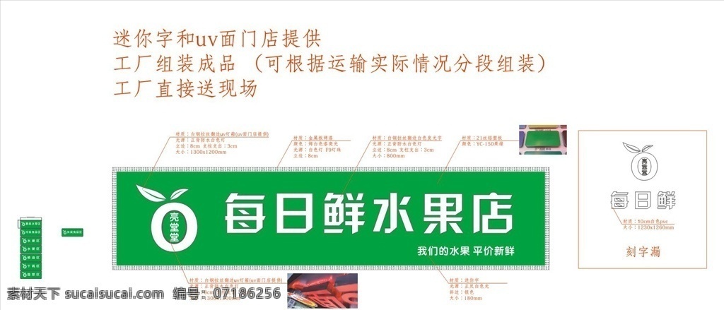 每日鲜水果店 每日鲜 logo 水果店 绿色 牌匾 门头 招牌 门楣 制作 设计标注