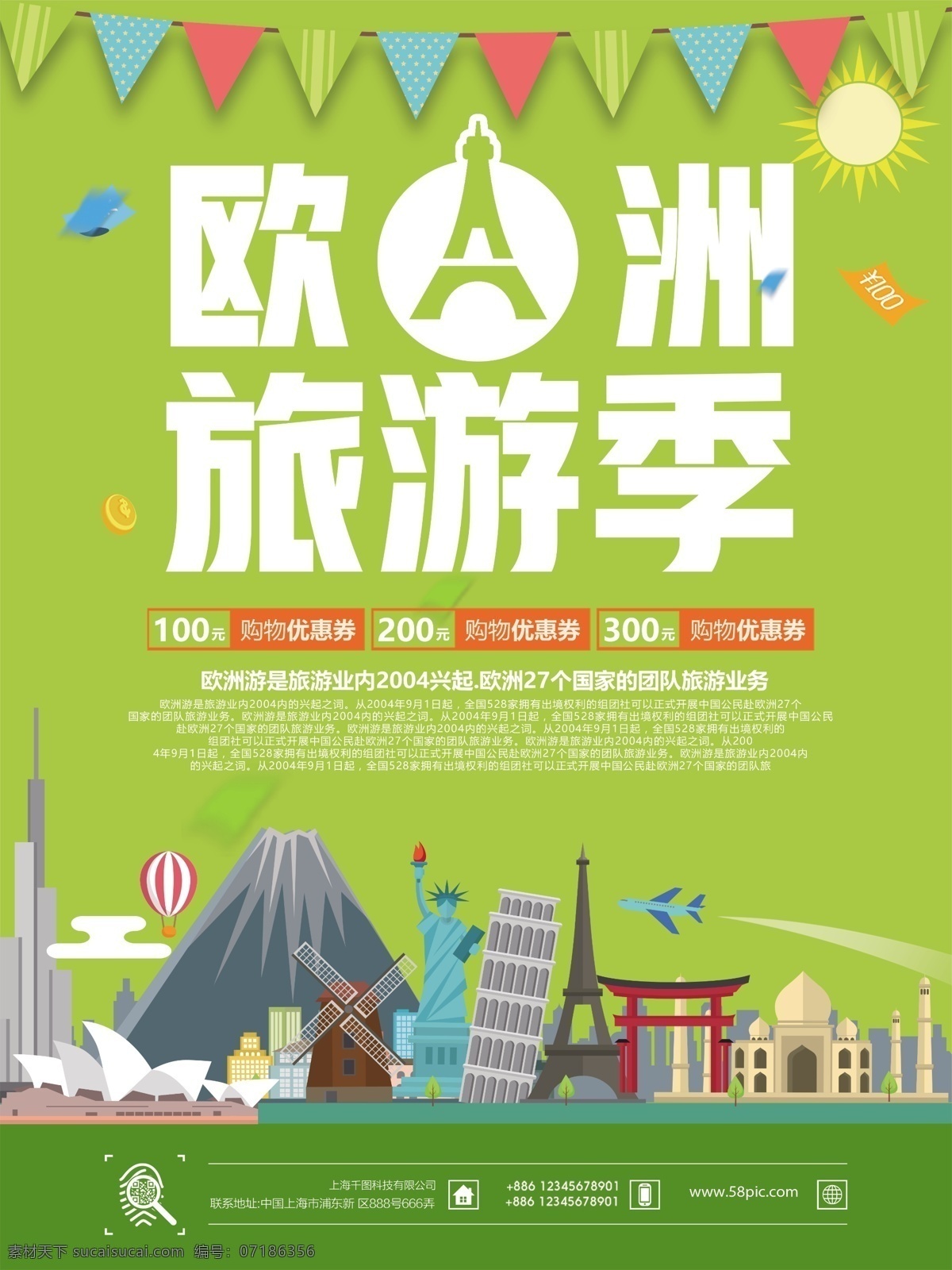 简约 欧洲 旅行 旅游 季 海报 旅游季 旅行社 欧洲行