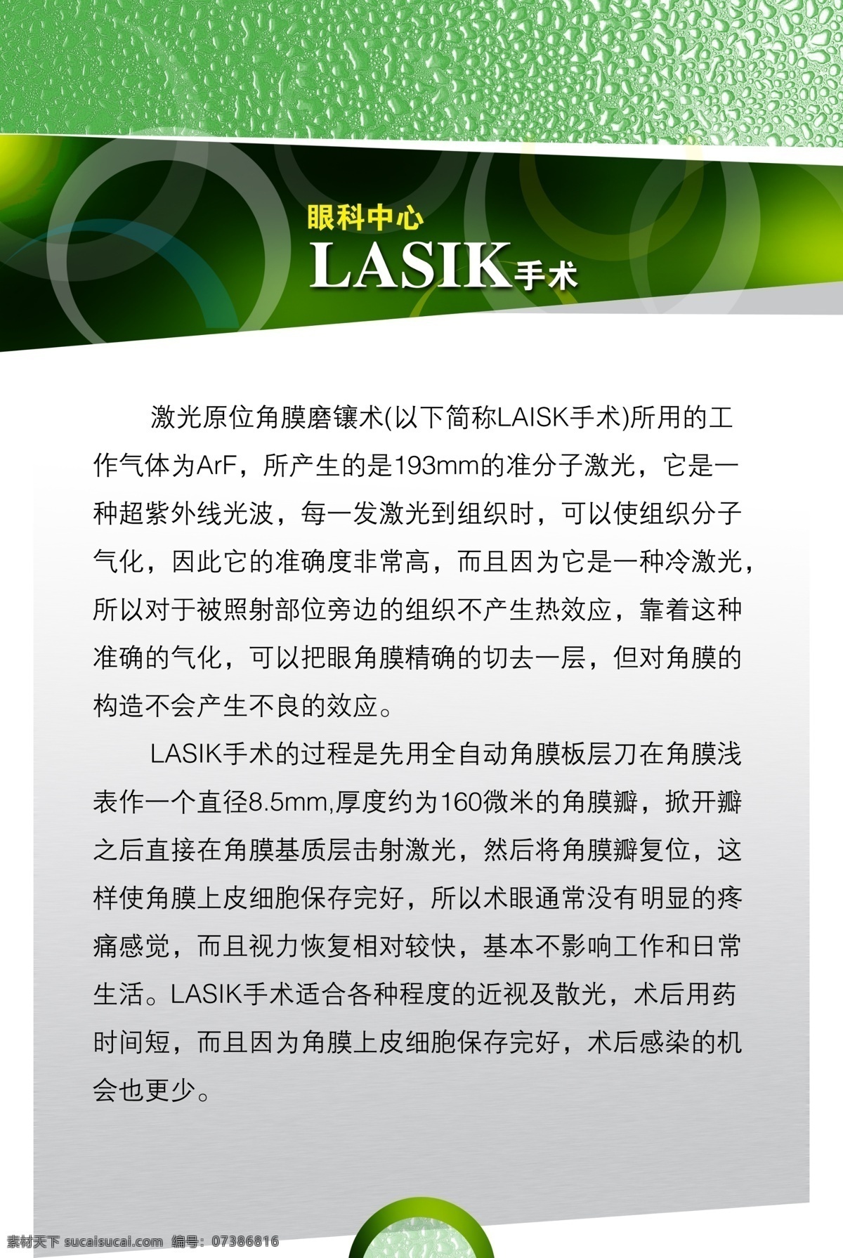 眼科 保健 展板 分层 医院展板 医疗 健康宣传 健康知识 眼科中心 手术 宣传栏 走廊文化 背景 展板设计 展板模板 源文件 广告设计模板 psd素材 白色