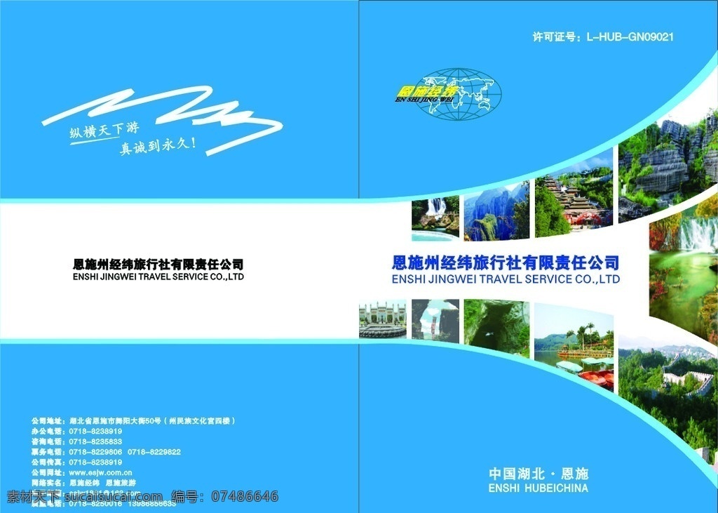 旅游宣传封面 封面 宣传册封面 风景 旅游景点 画册封面 旅行社 封面设计 画册设计 矢量