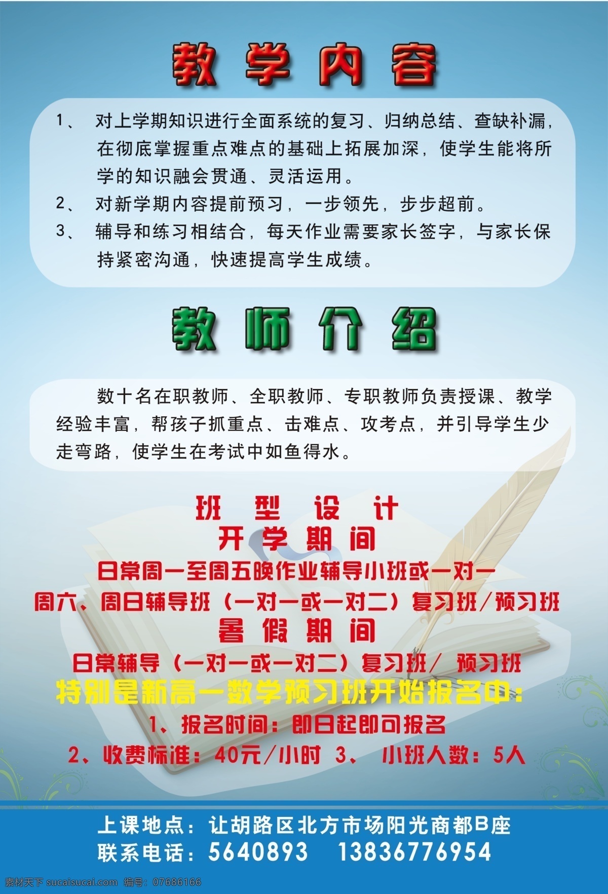 诚信教育单页 诚信 教育 教学内容 教师介绍 开设科目 书 笔 蓝底 渐变 dm宣传单 广告设计模板 源文件