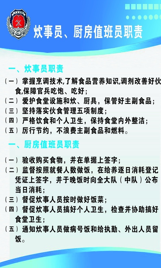 消防队 制度 炊事员 卫生 职责 矢量