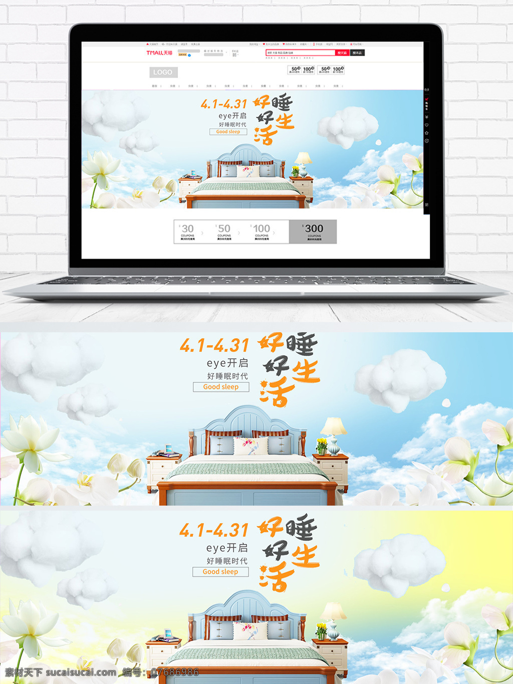家具 好 生活 淘宝 海报 好睡好生活 床海报 淘宝首页 家具海报 店铺装修 促销海报