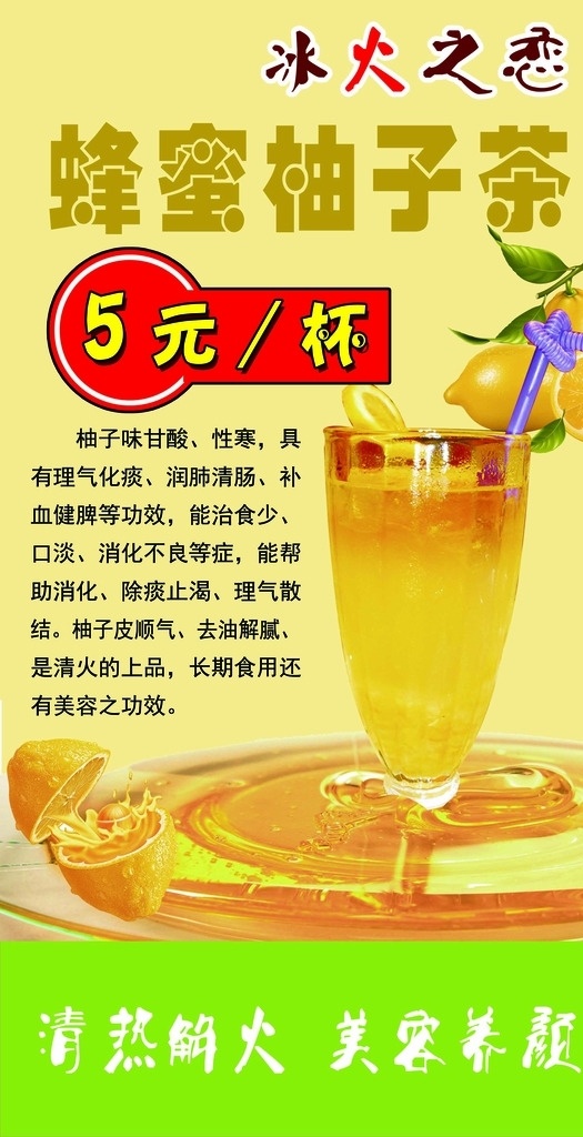 蜂蜜柚子茶 蜂蜜 柚子 茶 饮料 展板 饮品素材 分层
