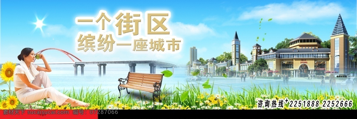 商业街 户外 房产 广告 psd源文件