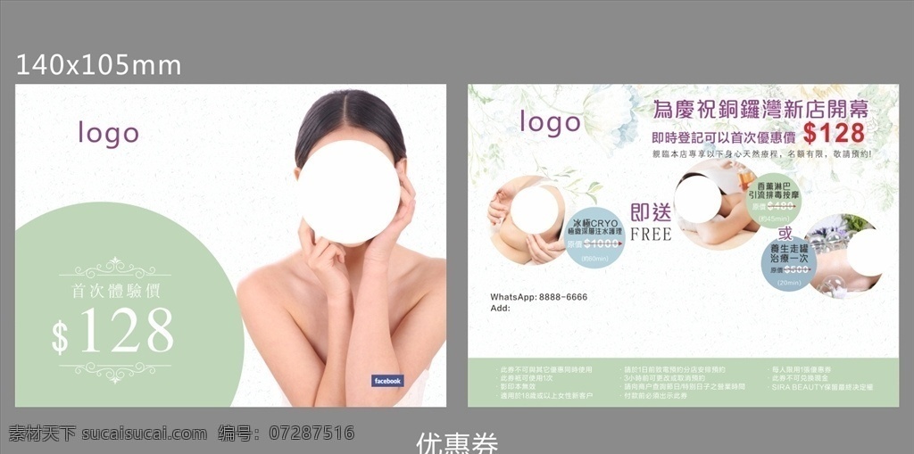 美容优惠券 美容 面部spa 面部管理 代金券