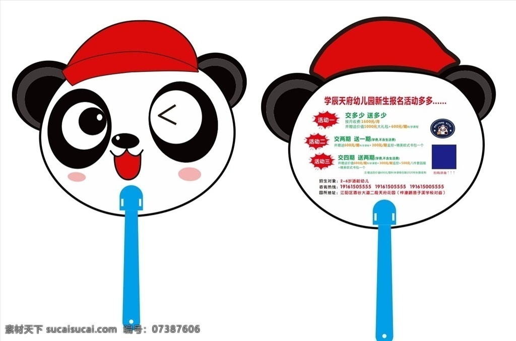卡通熊猫扇子 卡通 熊猫 扇子 夏季 幼儿园 各类宣传海报