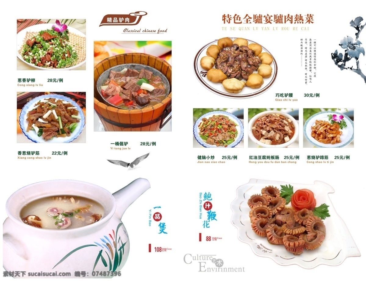 菜单菜谱 菜名 菜谱 菜谱内页 广告设计模板 兰花 内页 源文件 驴肉篇 精美标题 汤羹 倔驴 驴蹄筋 驴鞭 驴腰 精美表头 画册 菜单 封面