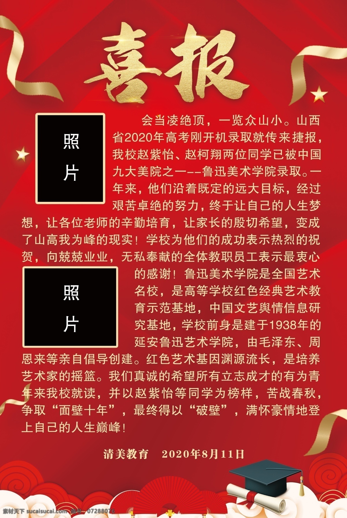 喜讯 金榜题名 红色海报 高考喜报 业绩喜 企业喜报 喜报模板 喜事海报 学校喜报 公司报喜 喜报展板 红色喜报 学校喜报展板 学校光荣榜 企业荣誉榜 公司荣誉榜 班级光荣榜 喜庆背景 新店开业 喜报喜讯 录取榜 销售喜报 就业喜报 金榜题名海报 高考状元 高考榜单 贺报 锦鲤 状元 高中状元 分层