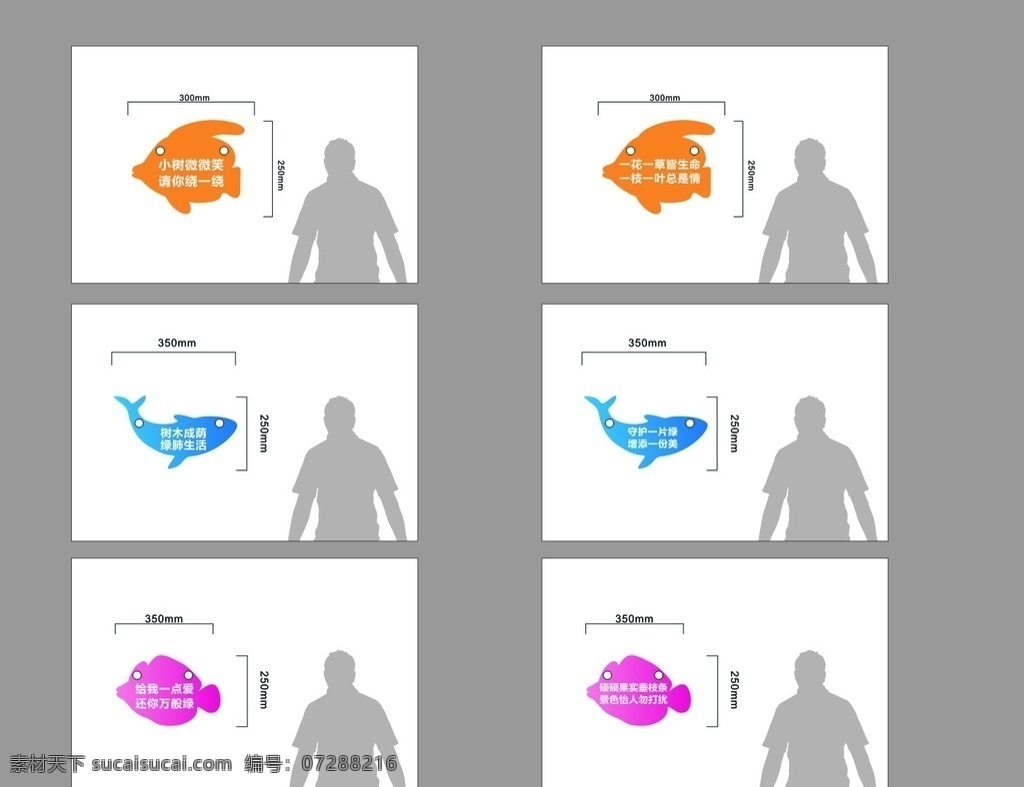 树牌 温馨提示 海洋 元素 鱼 牌子 门牌 异型 地产 室外广告设计