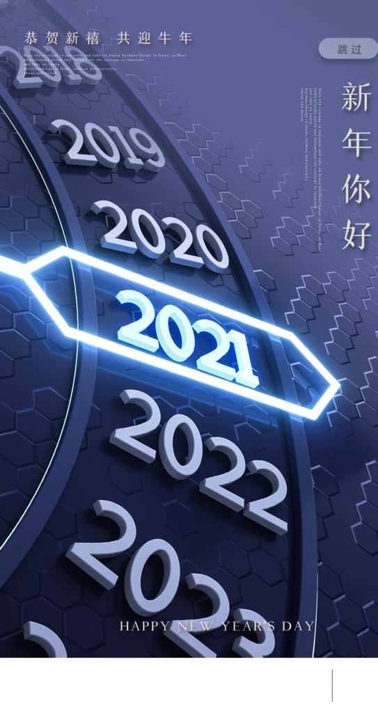 2021 新年 大气 企业 年会 红色 红色app 启动页 宣传 设计广告