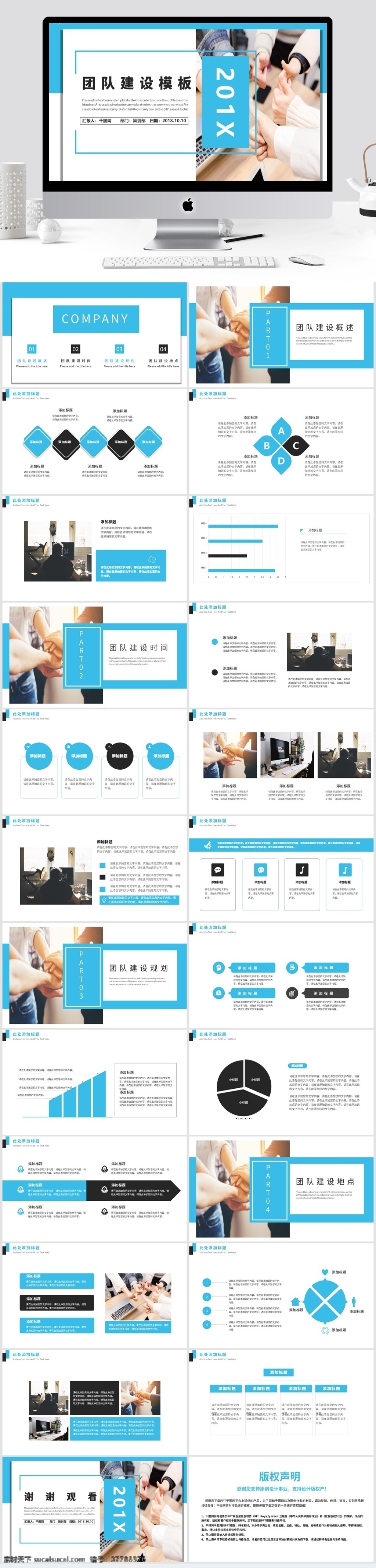 蓝色 简约 团队 建设 模板 工作汇报 工作总结 职业规划 ppt模板 团队建设 总结报告 总结计划