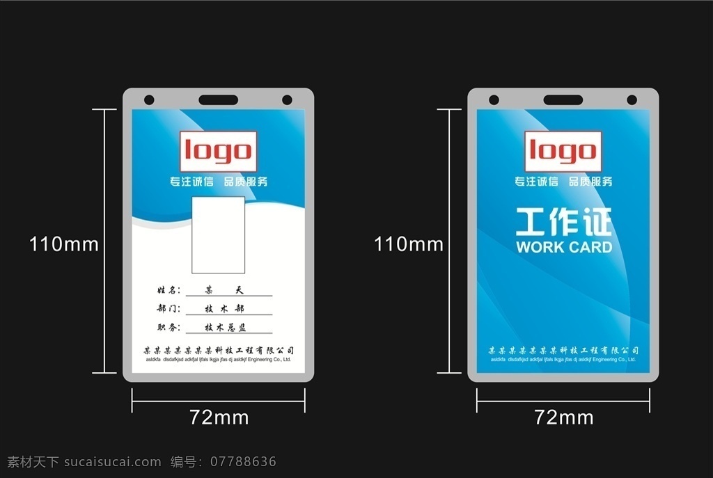 工作牌 挂式工作证 工作证素材 工作证模板 工作证图片 工作证板式 商务工作证 公司工作证 企业工作证 商场工作证 员工工作证 时尚工作证 简约工作证 高档工作证 工作证设计