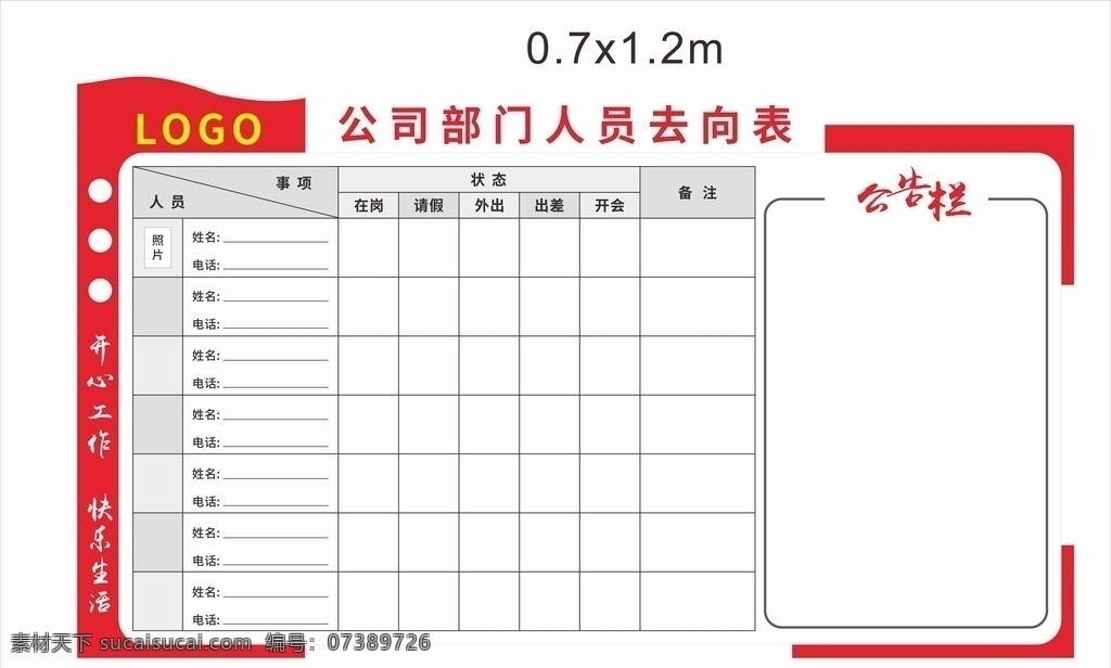 红色去向图片 企业文化墙 红色 造型 异型 文化墙 去向表 工作 状态