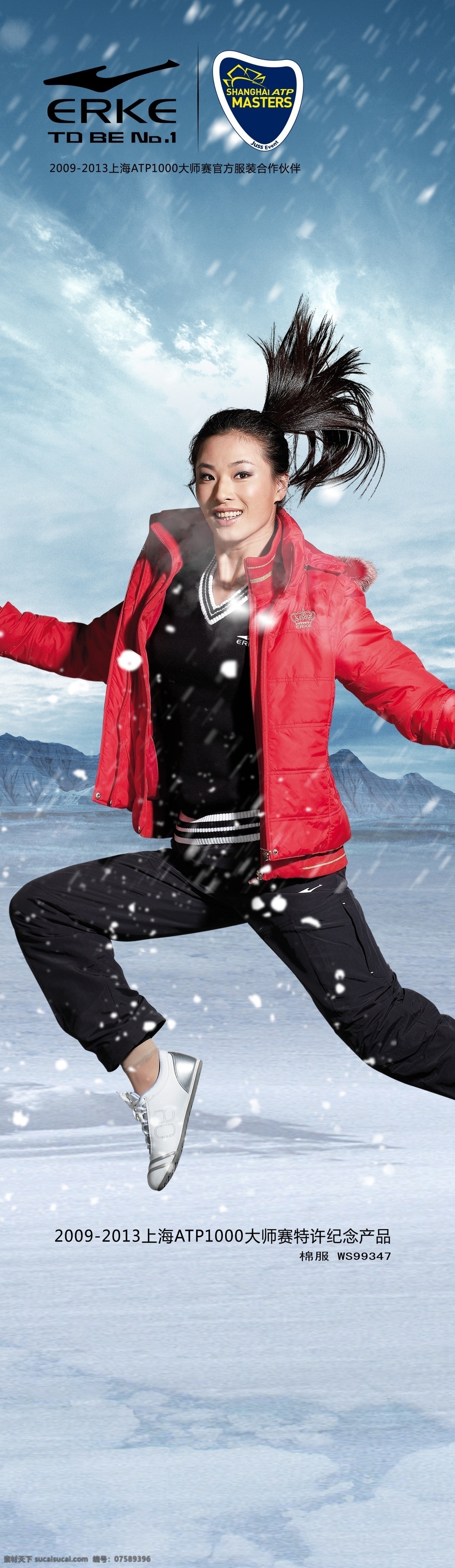 鸿 星 尔克 月 户外 立柱 广告 立柱广告 鸿星尔克 雪天雪地 羽绒服 运动服饰 品牌服饰 体育运动 户外运动 主题海报 广告设计模板 源文件