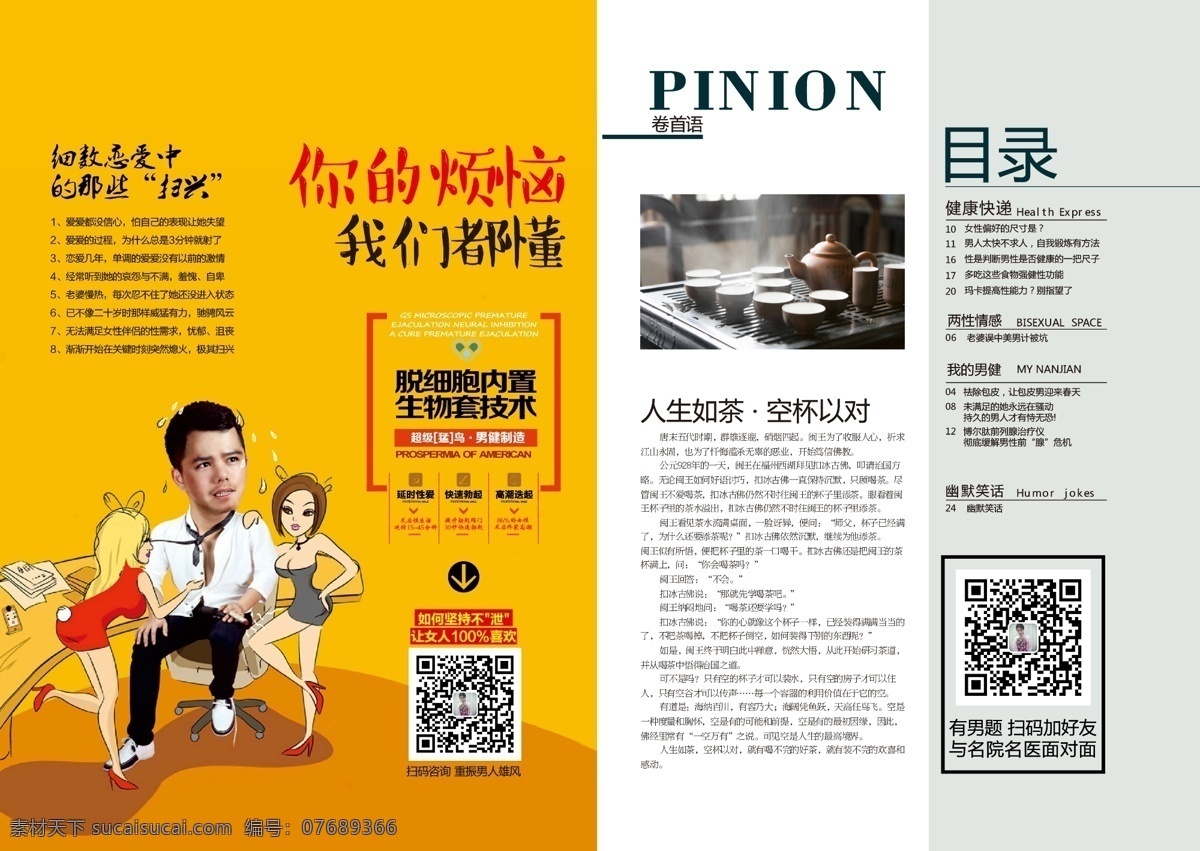 男科杂志 男科广告 杂志 男科 男科物料 画册设计