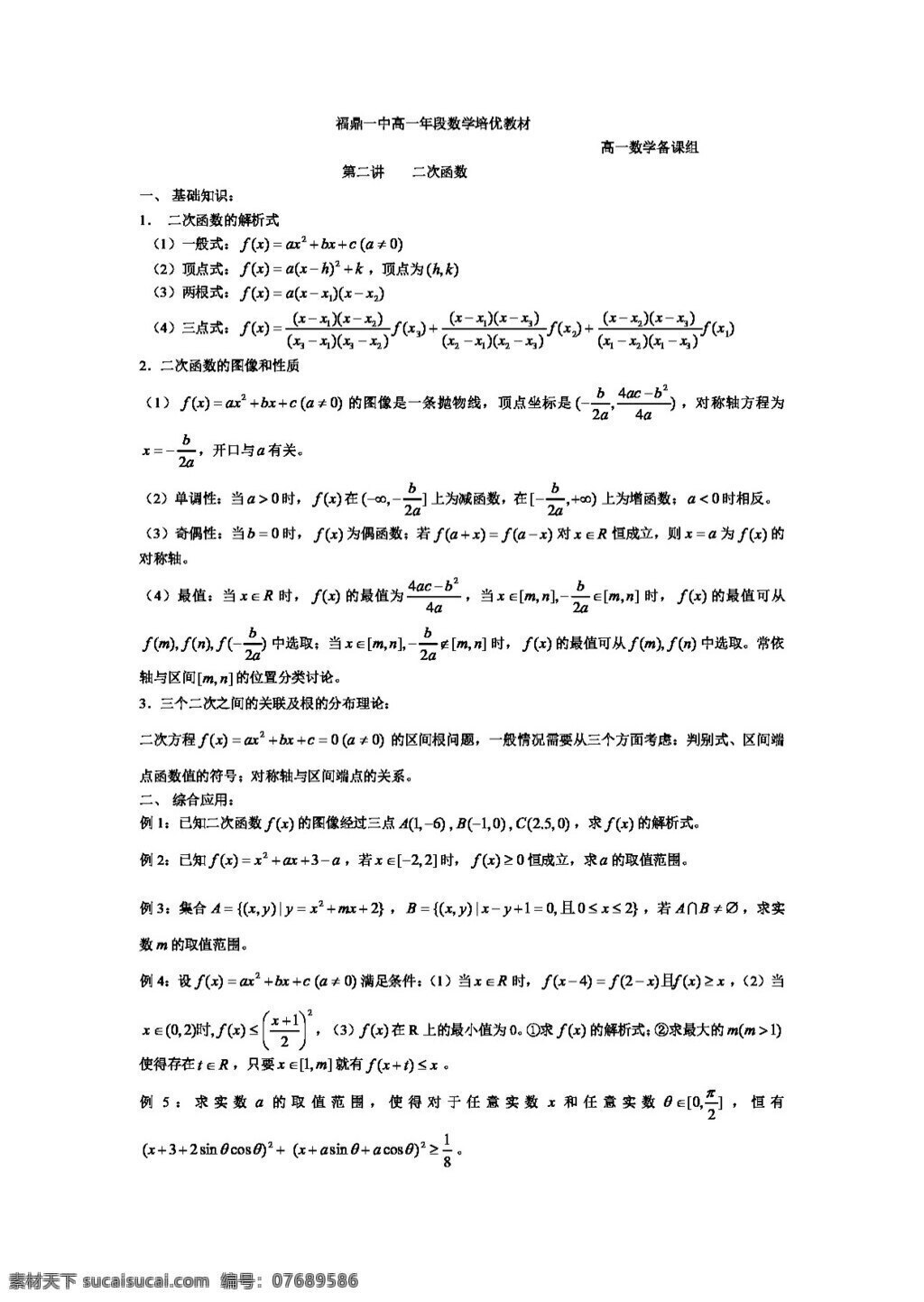 数学 人教 新 课 标 a 版 高一 培 优教 材 二次函数 必修1 学案