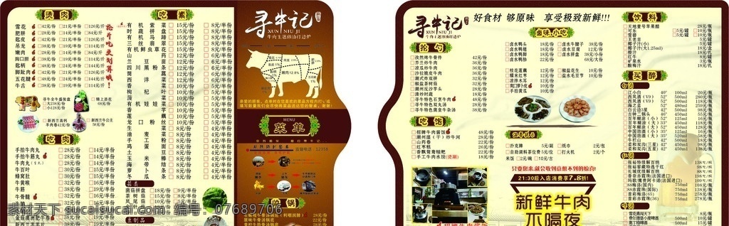 火锅店菜单 菜单 火锅 寻牛记 餐厅 模板 菜单菜谱