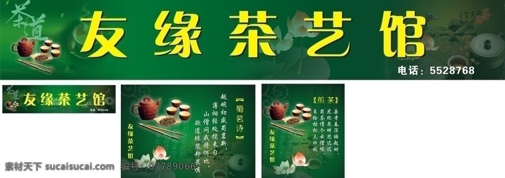 友缘茶艺馆 茶艺馆广告 招牌 背景墙 矢量