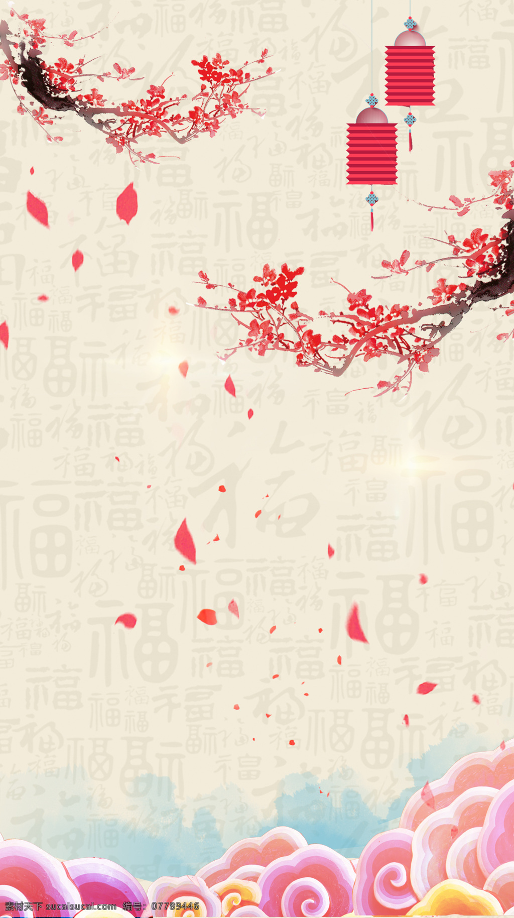 中国 风 福字 节日 h5 背景 红色梅花 灯笼 彩色花纹 h5背景