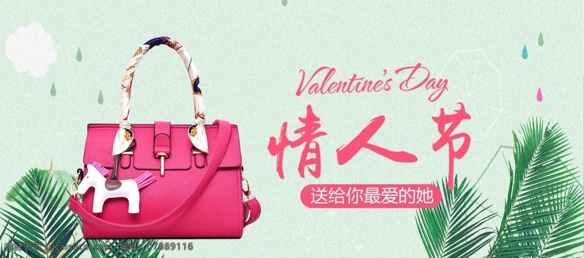 电商 淘宝 情人节 女包 海报 214 爱情 春 蝴蝶结 蓝色 浪漫 玫瑰花 首页