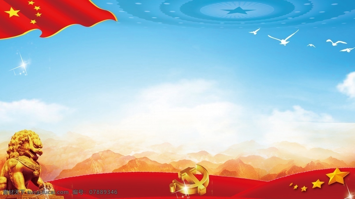 彩绘 中国 风 背景 广告背景 背景素材 手绘背景 国旗 猪年背景 新年背景 党建背景 党建背景素材 色彩背景 特邀背景 背景展板 水彩背景