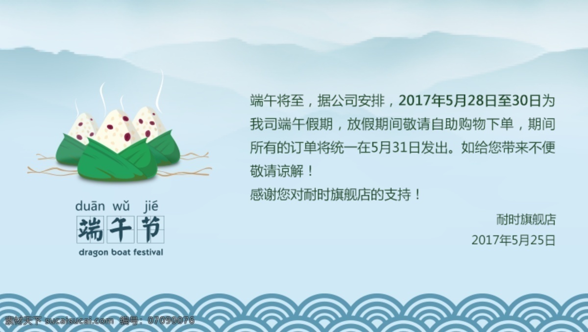 端午 放假 通知 海报 banner 端午节 放假通知 节假日