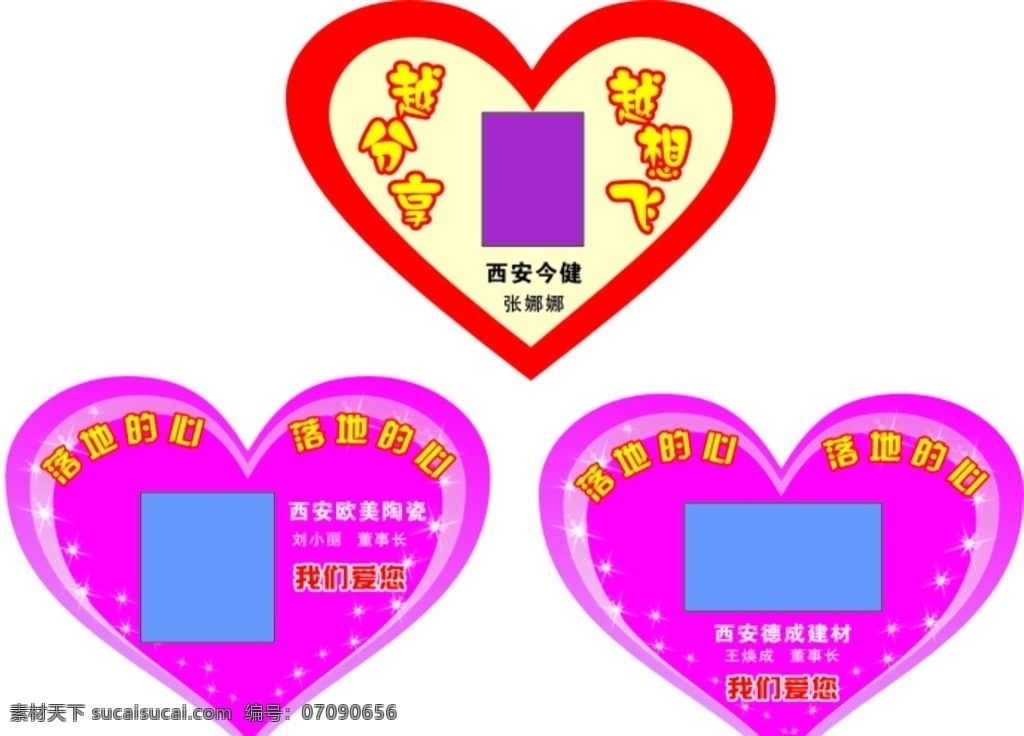 心形 爱心 红色爱心 红色小爱心 结婚爱心 心 粉红爱心 幼儿园爱心贴 标志图标 其他图标 展板模板