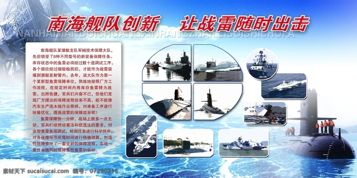 南海舰队 南海 舰队 部队 制度 展板 视觉盛宴 展板模板