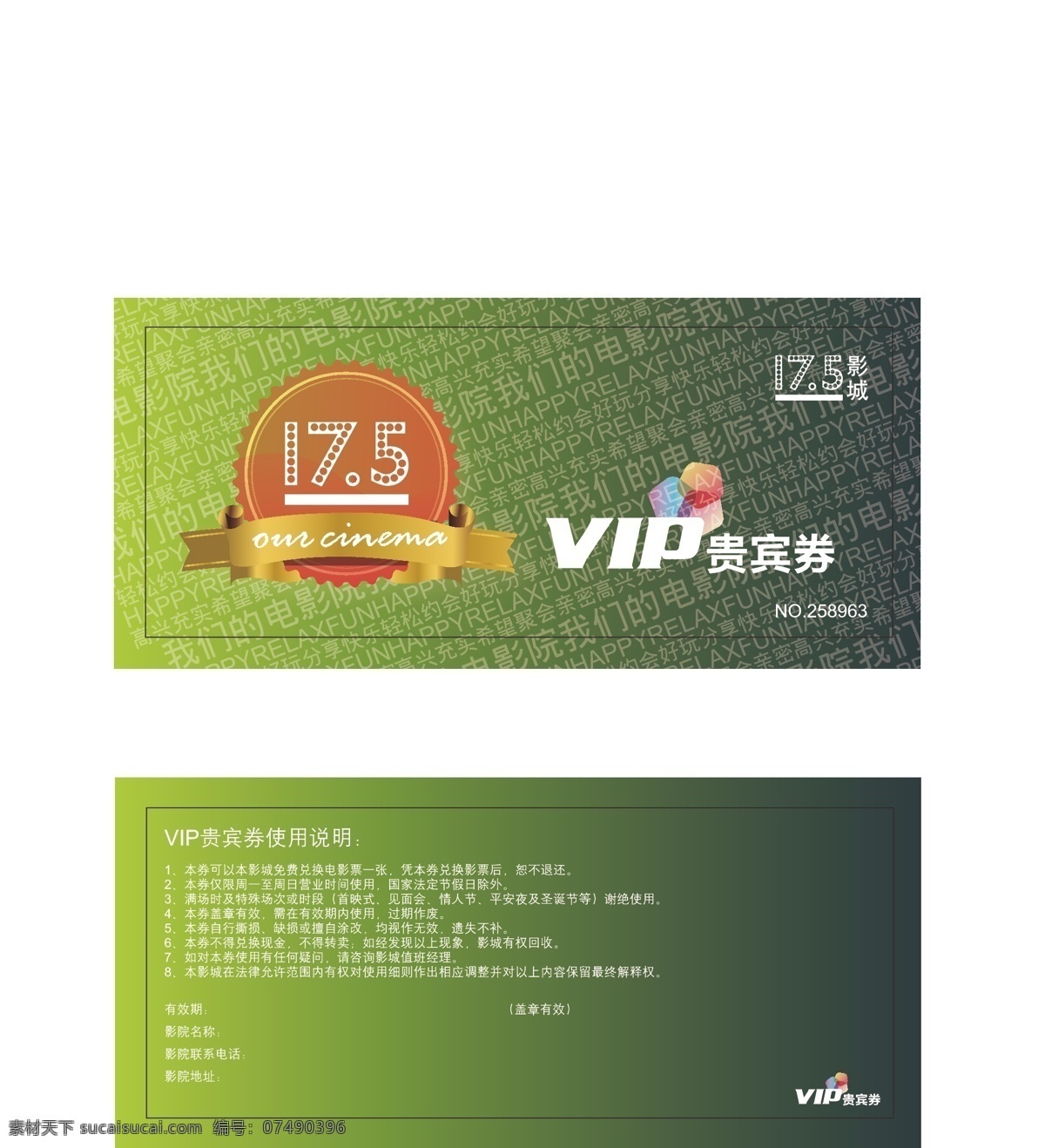 vip 电影票 贵宾券 其他设计 优惠券 兑换票 矢量 名片卡 优惠券代金券
