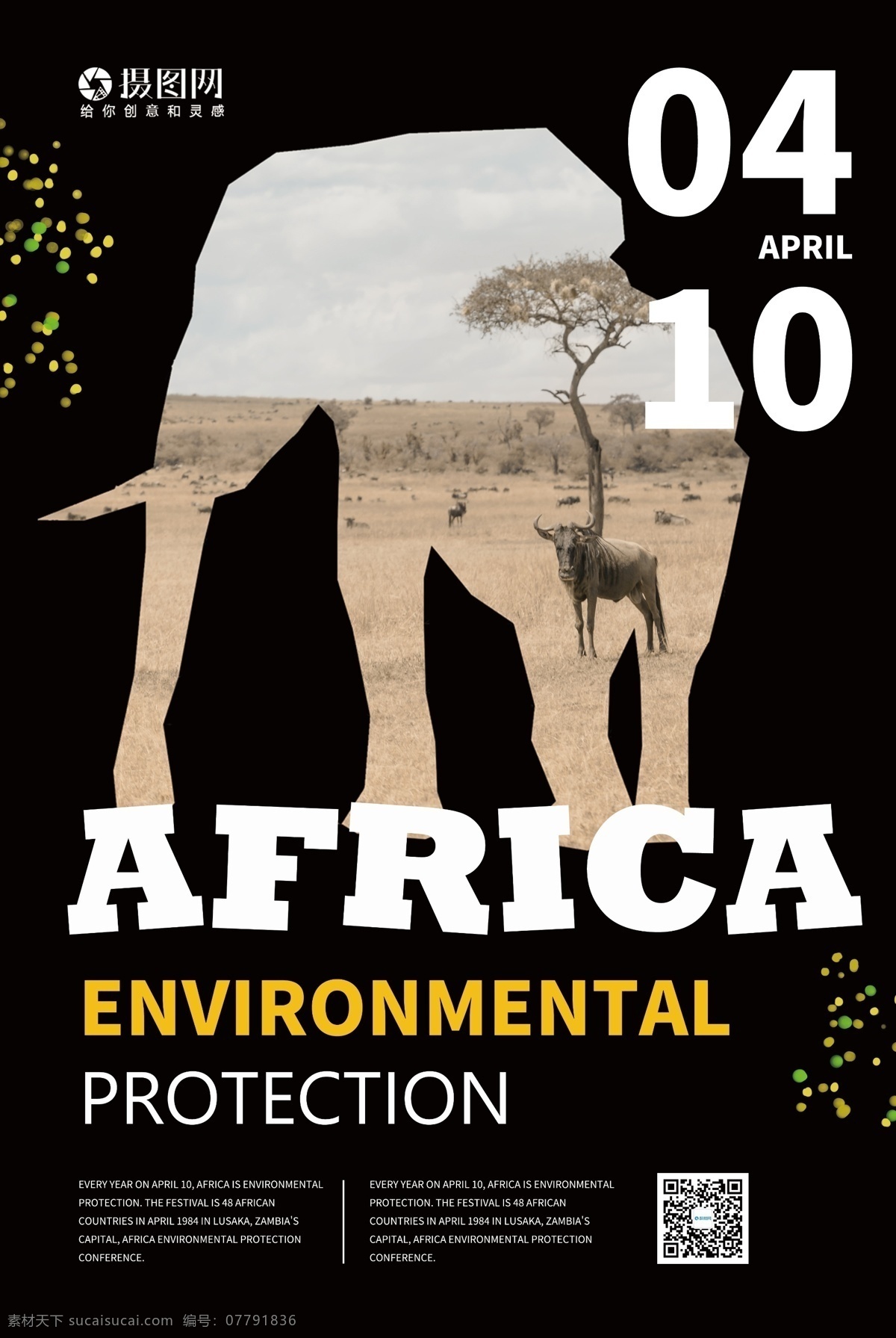 非洲 环境保护 日 英文 海报 非洲环境保护 保护环境 环境 纯英文海报 英文海报 简约