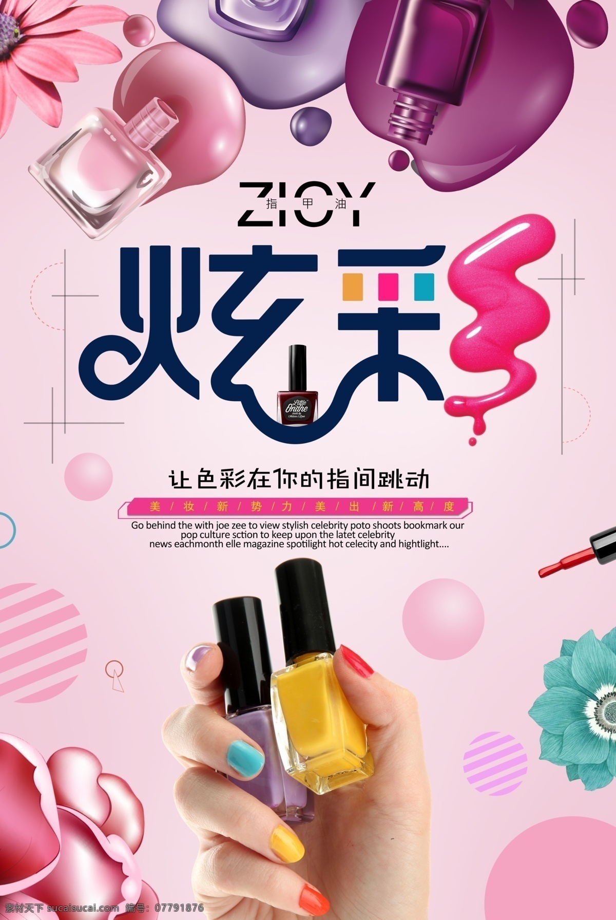 美甲海报 美甲 美甲宣传画 美甲广告 时尚美甲 美甲宣传单 美甲dm 美甲单页 美甲传单 美甲活动 美甲活动海报 美甲挂画 美甲促销 美甲文化 美甲画册 美甲展架 美甲展板 美甲素材 专业美甲 美容美甲 个性美甲 美甲美 美甲模板 指甲 指甲油 指甲保养 指甲美化 美甲灯箱