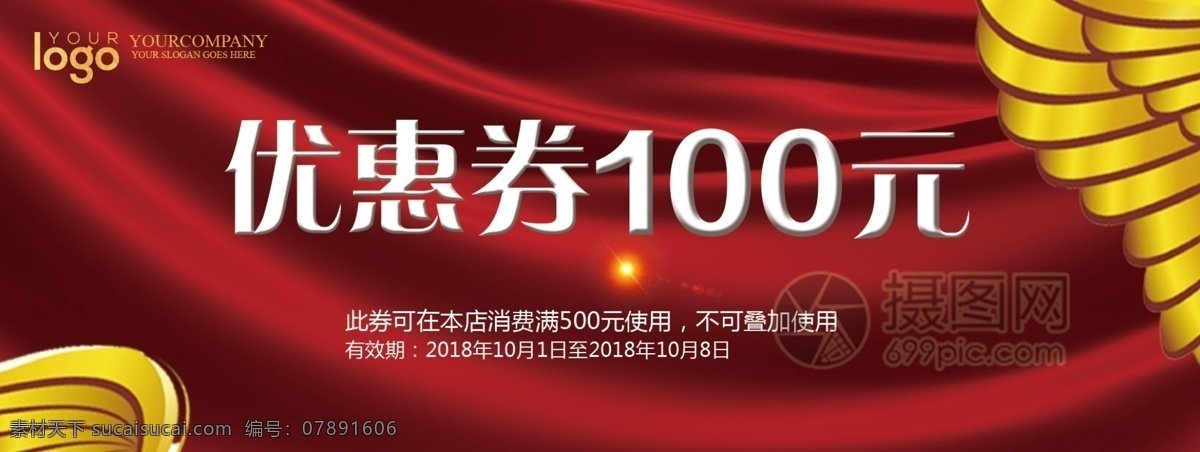 喜庆 大气 通用 优惠券 元 红色 代金券 金色 通用优惠券 高端 商场